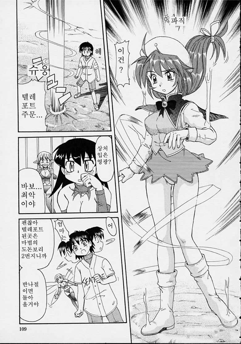 [Morris] Majokko Mama | 마법소녀 마마 [Korean] [Pornokiwi] page 107 full