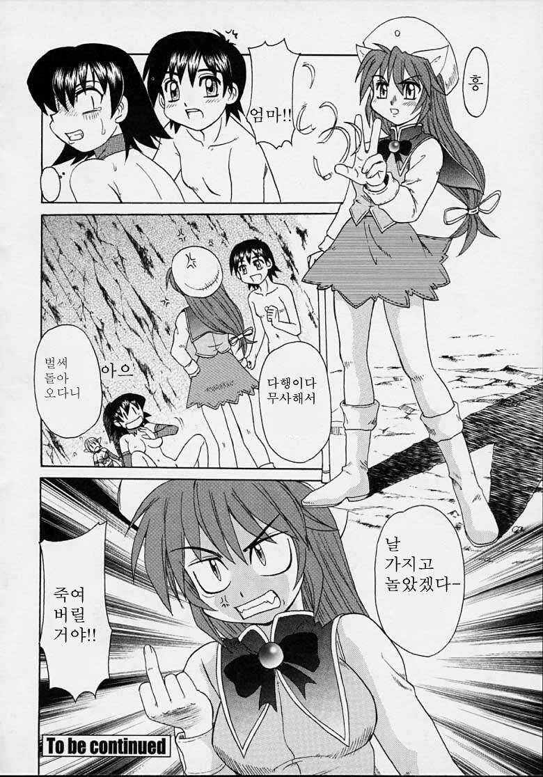 [Morris] Majokko Mama | 마법소녀 마마 [Korean] [Pornokiwi] page 120 full