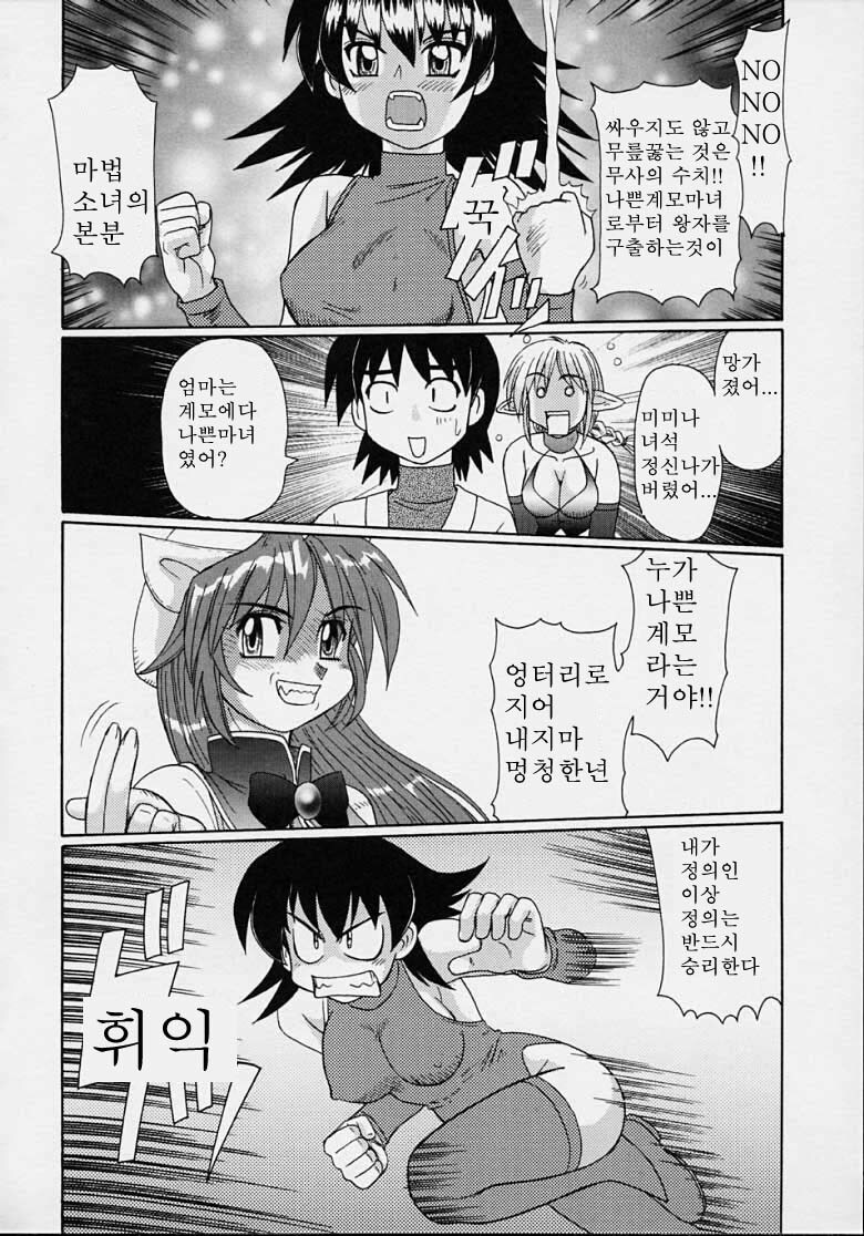 [Morris] Majokko Mama | 마법소녀 마마 [Korean] [Pornokiwi] page 122 full
