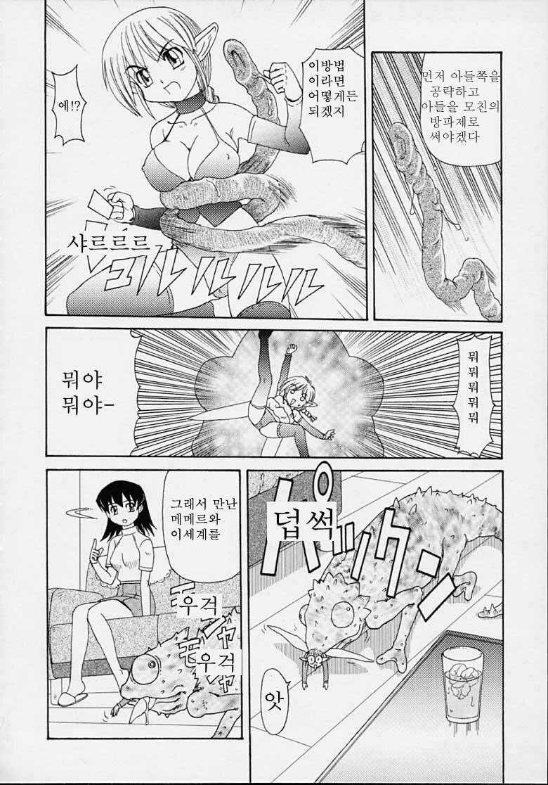 [Morris] Majokko Mama | 마법소녀 마마 [Korean] [Pornokiwi] page 84 full