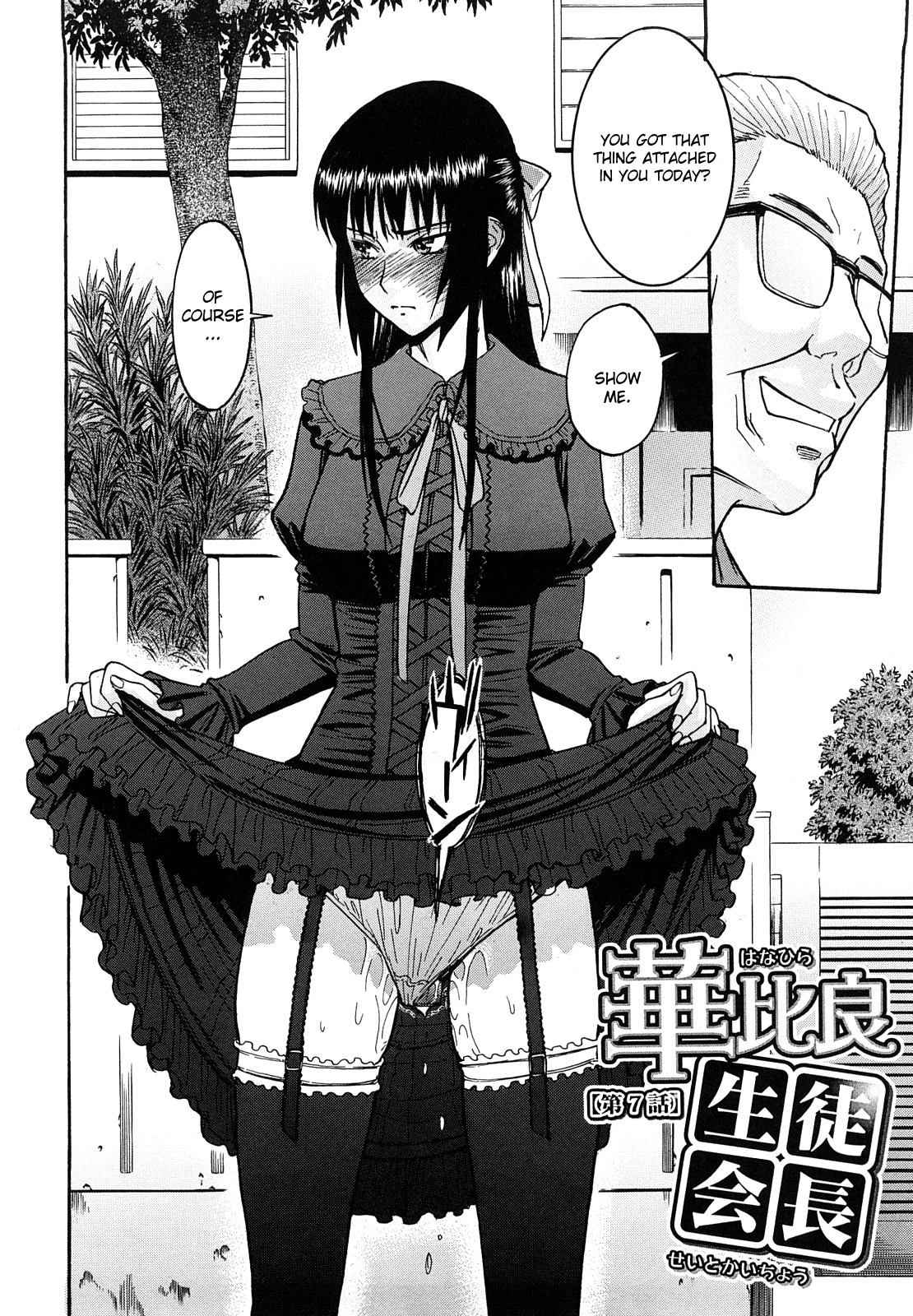 [Inomaru] Itazura Senyou Hanahira Seitokaichou Ch. 7 [English] {CGrascal} page 2 full