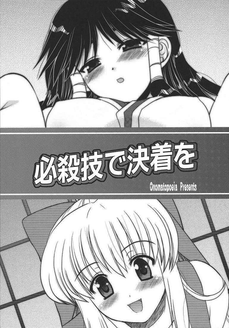 (C73) [Onomatopoeia (Yokoi Rego)] Hissatsuwaza de Kecchaku wo (Nagasarete Airantou) [Korean] page 2 full