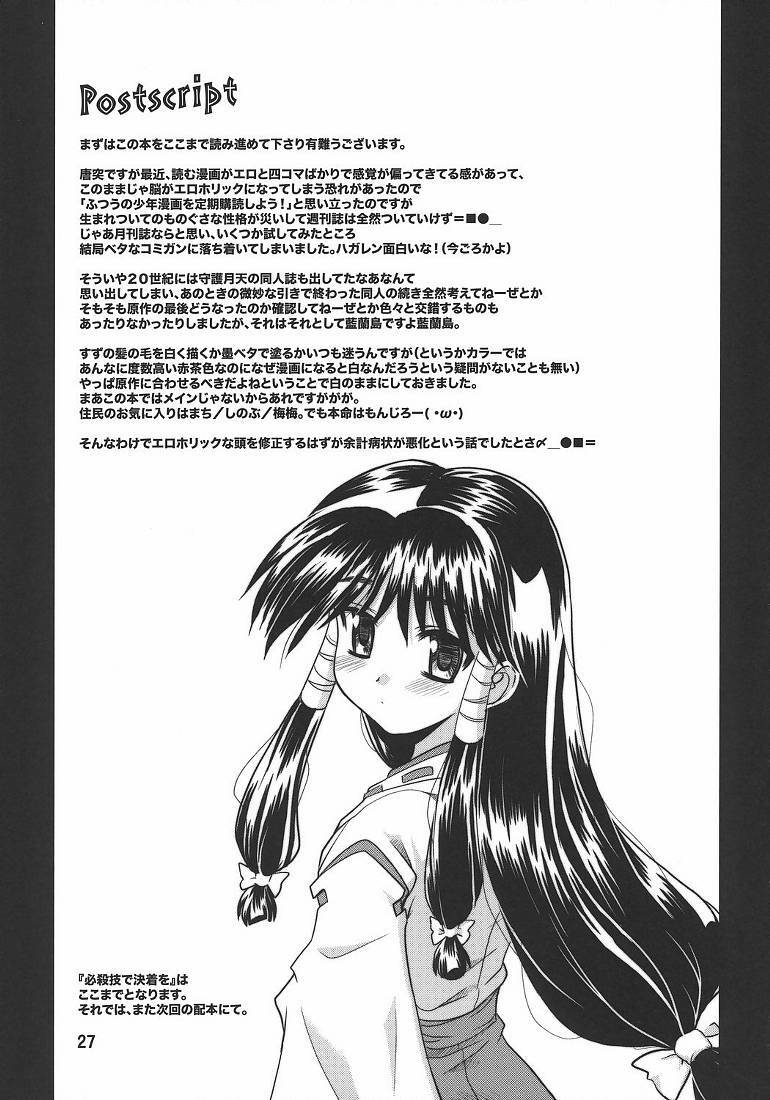 (C73) [Onomatopoeia (Yokoi Rego)] Hissatsuwaza de Kecchaku wo (Nagasarete Airantou) [Korean] page 26 full
