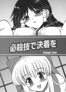 (C73) [Onomatopoeia (Yokoi Rego)] Hissatsuwaza de Kecchaku wo (Nagasarete Airantou) [Korean] - page 2