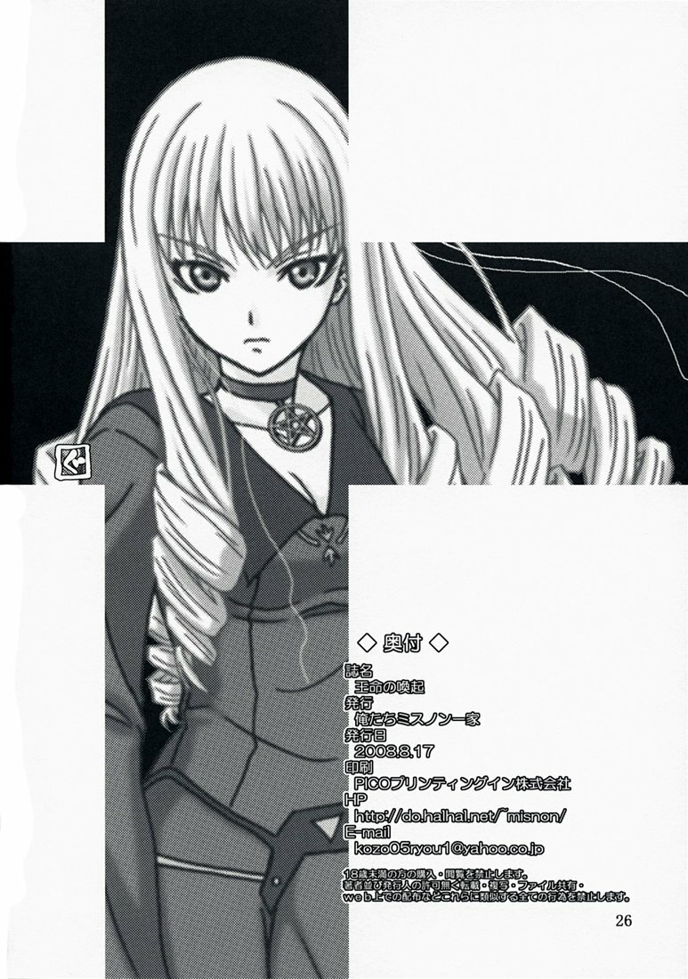 (C74) [Oretachi Misnon Ikka (Misnon the Great)] Oumei no Kanki -Evocation of Solomon- (Rental Magica) [English] [Usual Translations] page 25 full