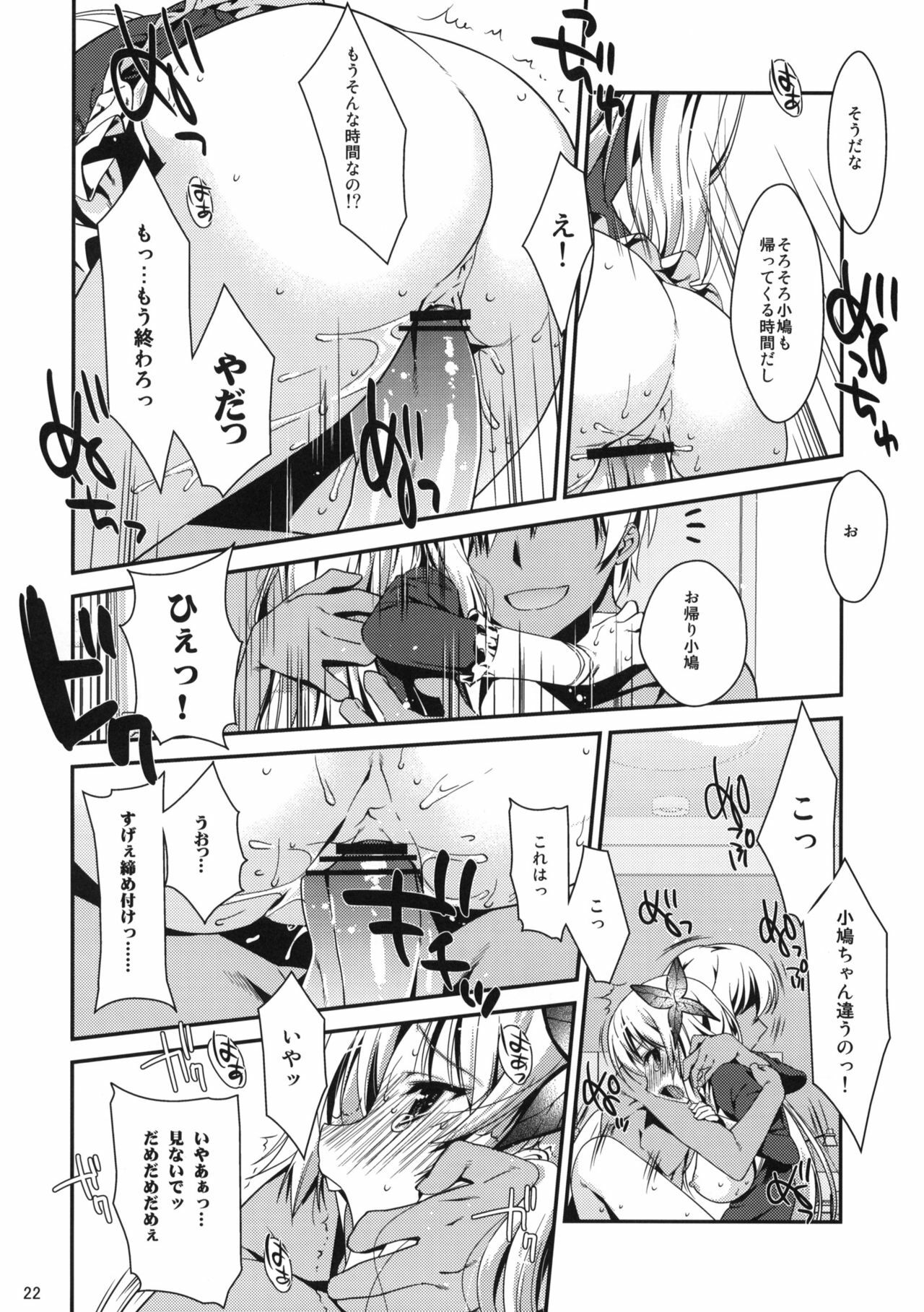 (COMIC1☆5) [Nama Cream Biyori (Nanase Meruchi)] Boku wa Sena shika Iranai 3 (Boku wa Tomodachi ga Sukunai) page 21 full