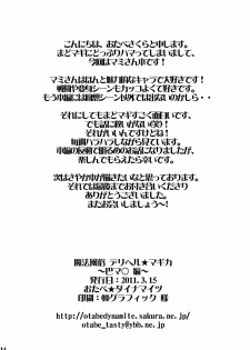 [Otabe Dynamites (Otabe Sakura)] Mahou Fuzoku Deli heal Magica | 마법 풍속 마사지 마기카 (Puella Magi Madoka Magica) [Korean] [모에칸] - page 14