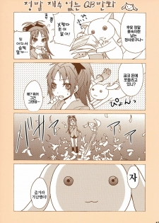 [Otabe Dynamites (Otabe Sakura)] Mahou Fuzoku Deli heal Magica | 마법 풍속 마사지 마기카 (Puella Magi Madoka Magica) [Korean] [모에칸] - page 15