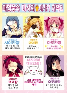 [Otabe Dynamites (Otabe Sakura)] Mahou Fuzoku Deli heal Magica | 마법 풍속 마사지 마기카 (Puella Magi Madoka Magica) [Korean] [모에칸] - page 16