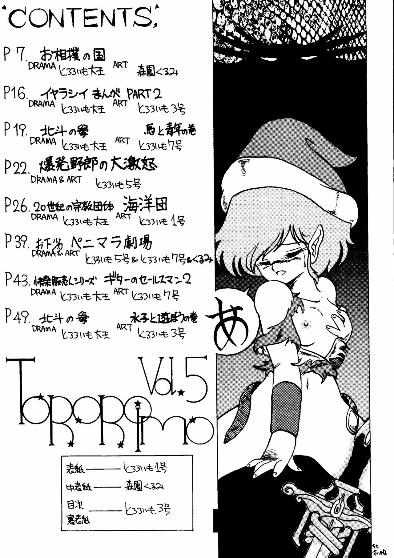 [Tororoimo (Various)] Tororoimo Vol. 5 (Various) page 5 full