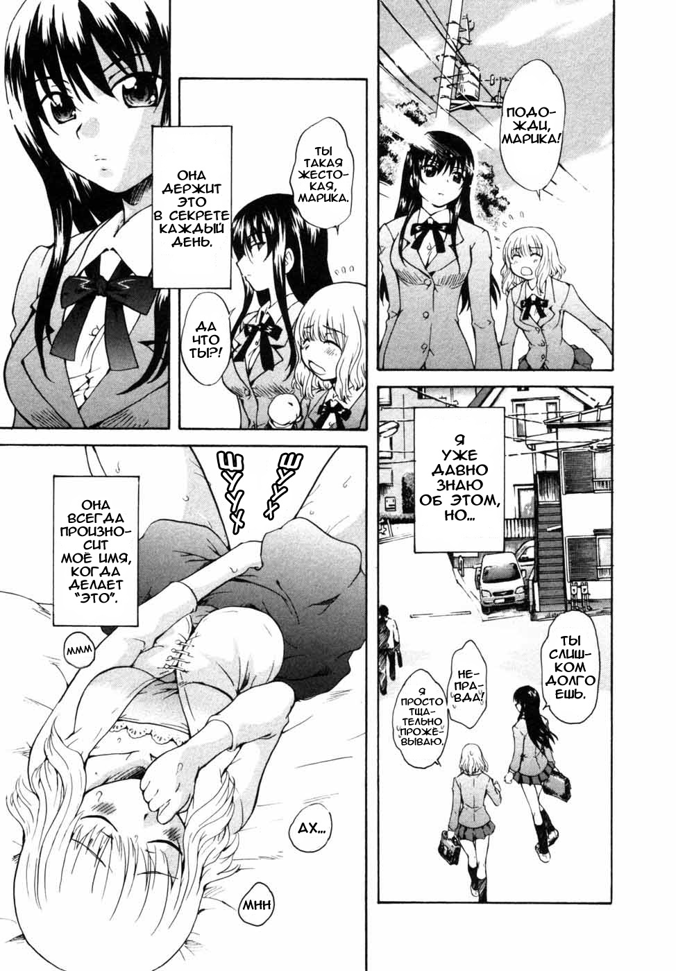 [Sudoo Kaoru] Onee-chan no Kuchibiru | Губы моей сестры (Himitsu no Tobira 4) [Russian] [Yuri-Team.Ru] page 3 full