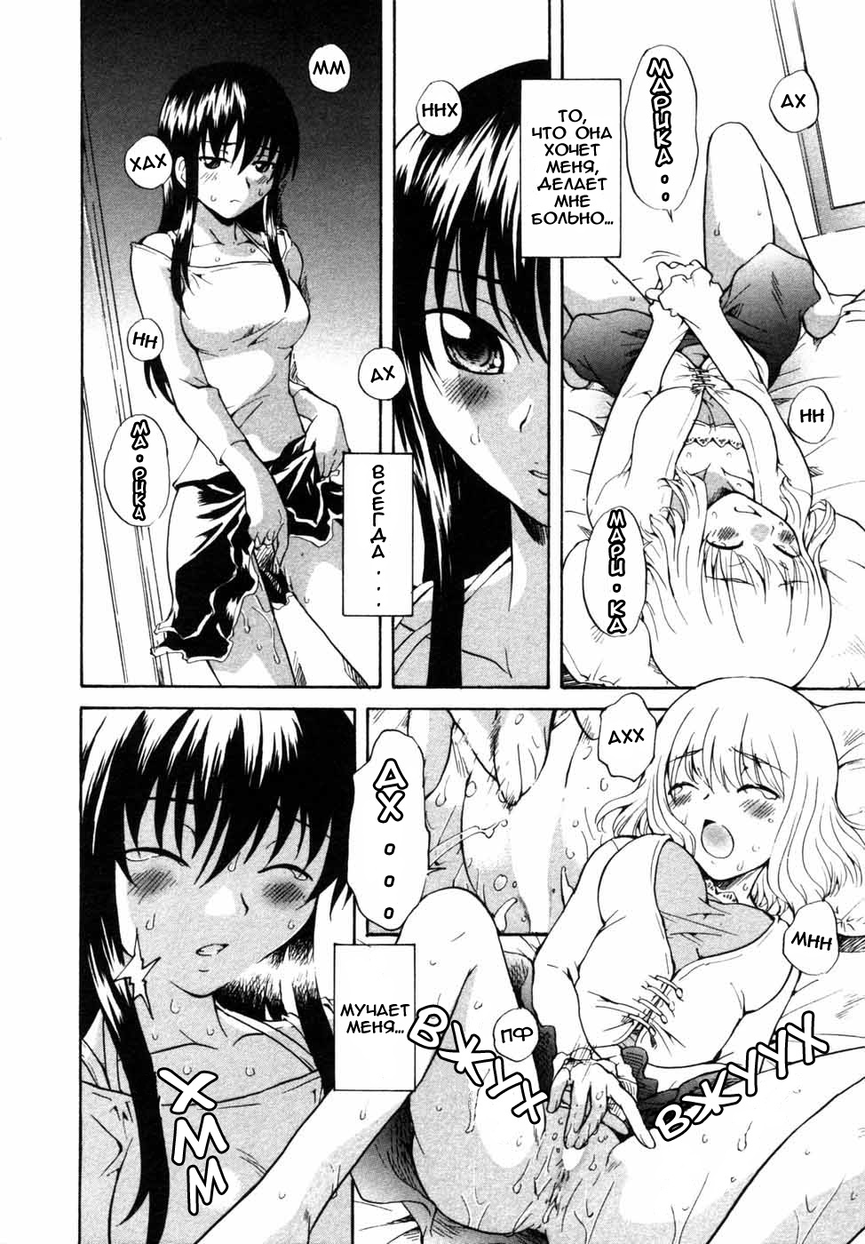 [Sudoo Kaoru] Onee-chan no Kuchibiru | Губы моей сестры (Himitsu no Tobira 4) [Russian] [Yuri-Team.Ru] page 4 full