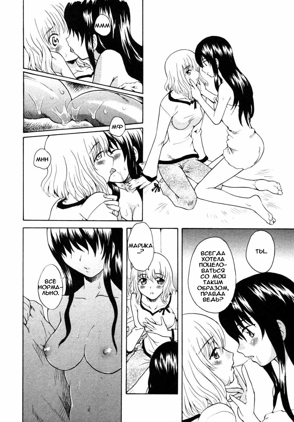 [Sudoo Kaoru] Onee-chan no Kuchibiru | Губы моей сестры (Himitsu no Tobira 4) [Russian] [Yuri-Team.Ru] page 8 full