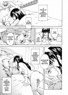 [Sudoo Kaoru] Onee-chan no Kuchibiru | Губы моей сестры (Himitsu no Tobira 4) [Russian] [Yuri-Team.Ru]
