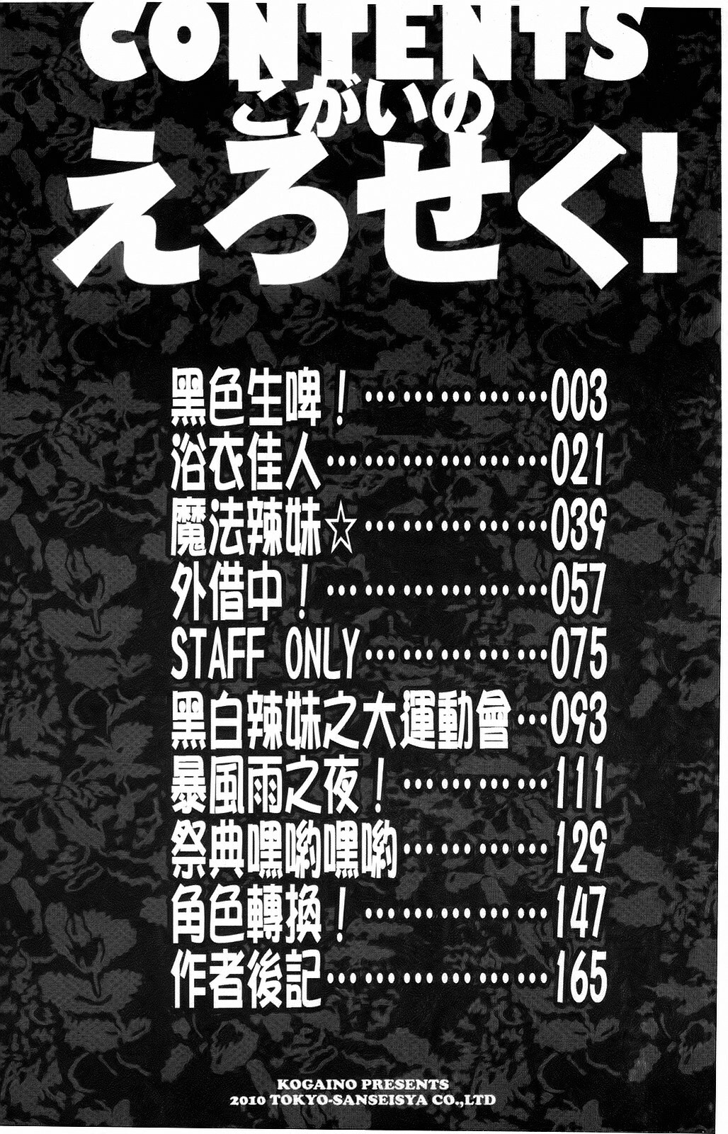 [Kogaino] Eroseku! [Chinese] page 4 full