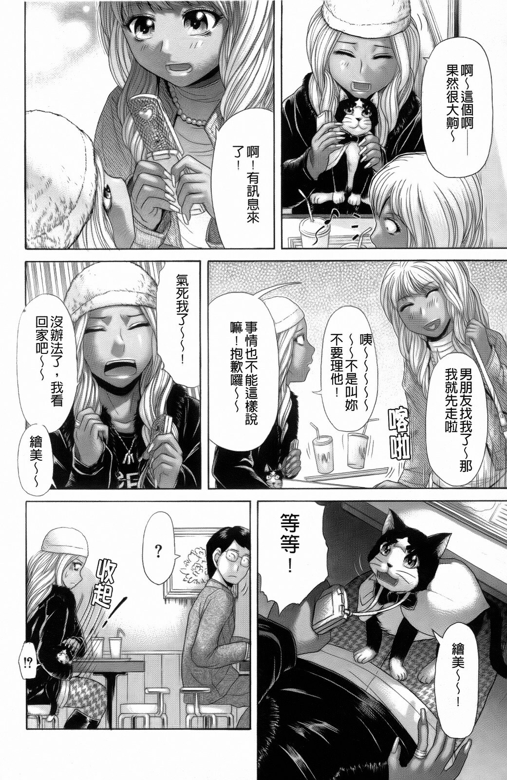 [Kogaino] Eroseku! [Chinese] page 42 full