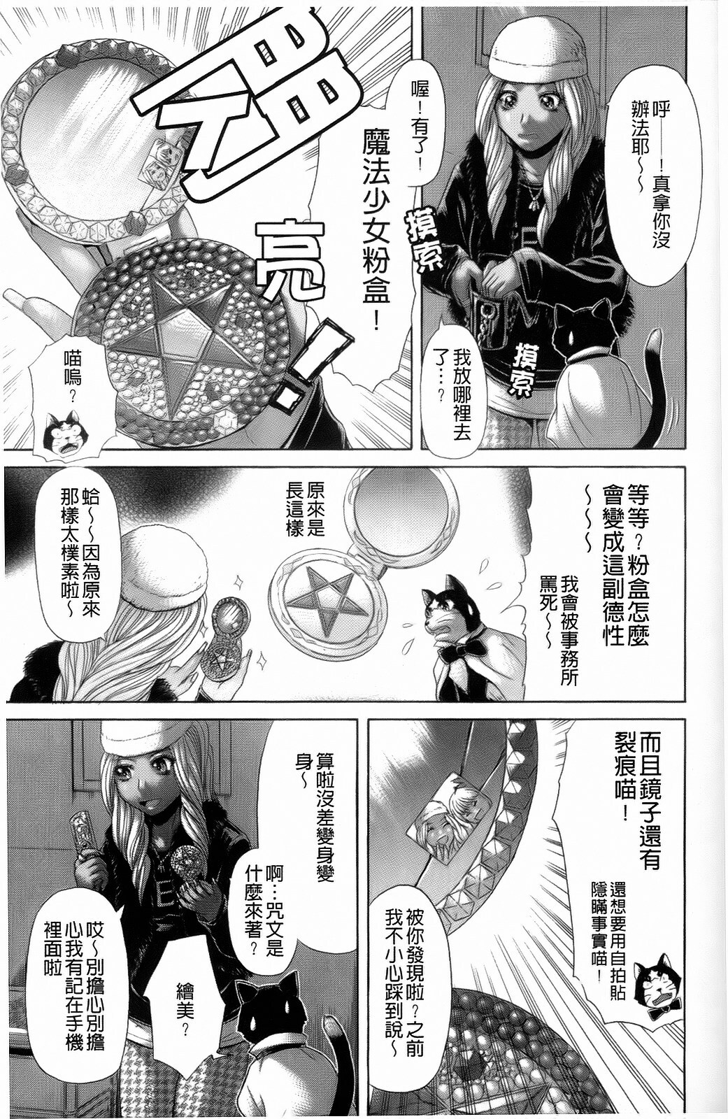 [Kogaino] Eroseku! [Chinese] page 45 full