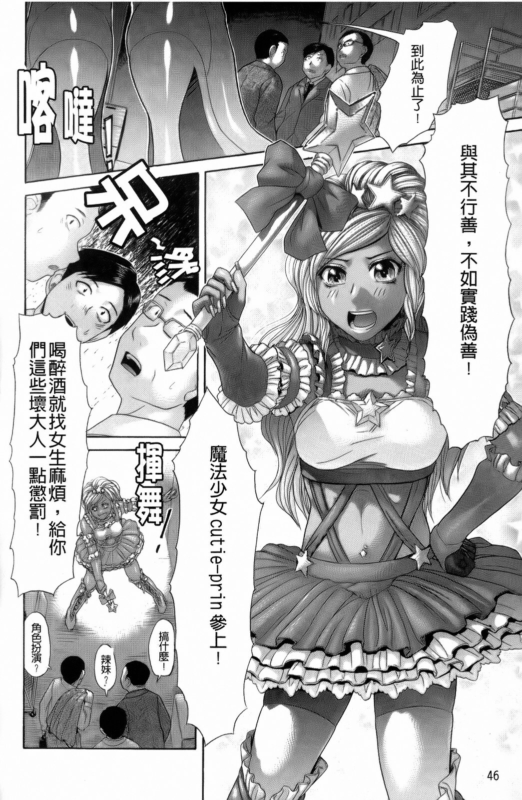 [Kogaino] Eroseku! [Chinese] page 48 full