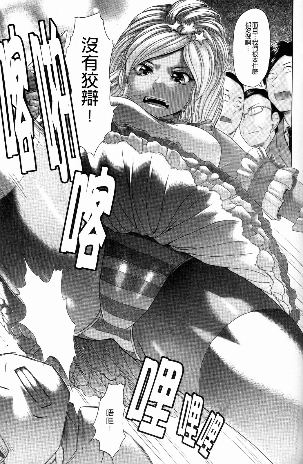 [Kogaino] Eroseku! [Chinese] page 49 full