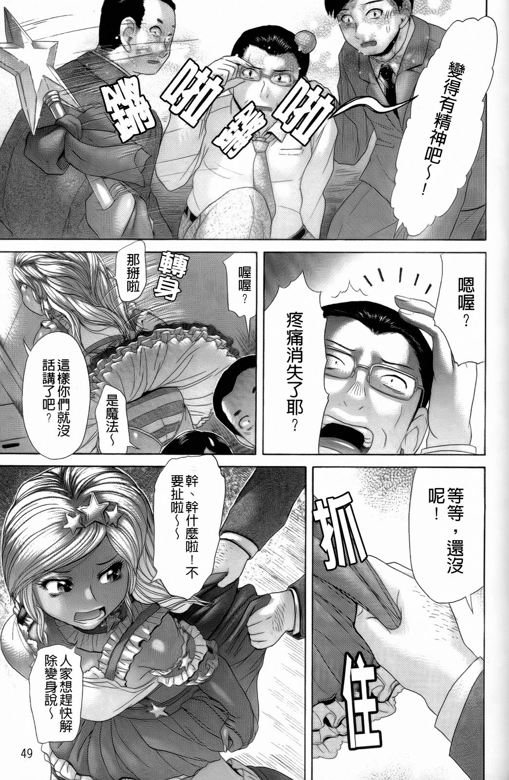 [Kogaino] Eroseku! [Chinese] page 51 full
