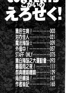 [Kogaino] Eroseku! [Chinese] - page 4