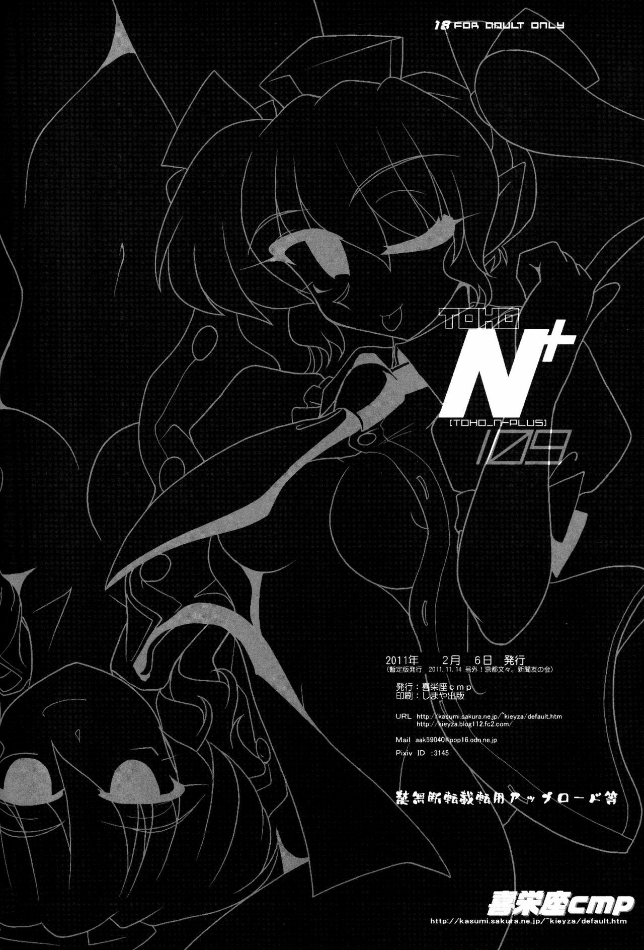 [Kieyza cmp (Kieyza)] TOHO N+ 109 (Touhou Project) [English] [U MAD] page 49 full