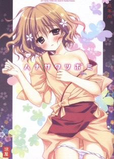 (COMIC1☆5) [SUZUYA (Ryohka)] Hanasaku Tsubomi (Hanasaku Iroha)