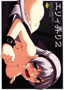 (COMIC1☆5) [ANGYADOW (Shikei)] Elie Ijiri 2 (The Legend of Heroes: Zero no Kiseki)