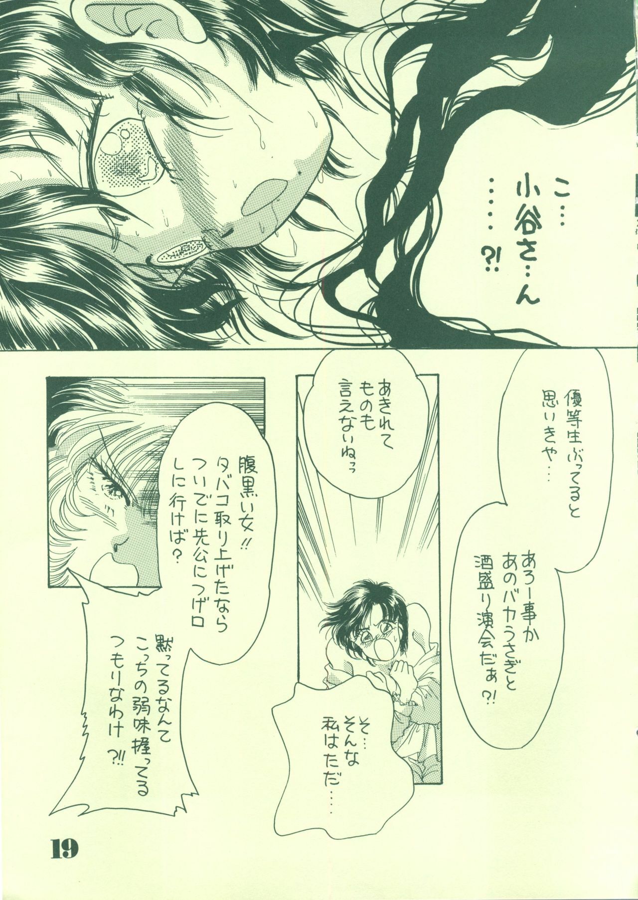 [21 Seiki Sekai Seifuku Club (Guts Ishibashi)] Jogakuin 2 (Bishoujo Senshi Sailor Moon, Ghost Sweeper Mikami) page 18 full