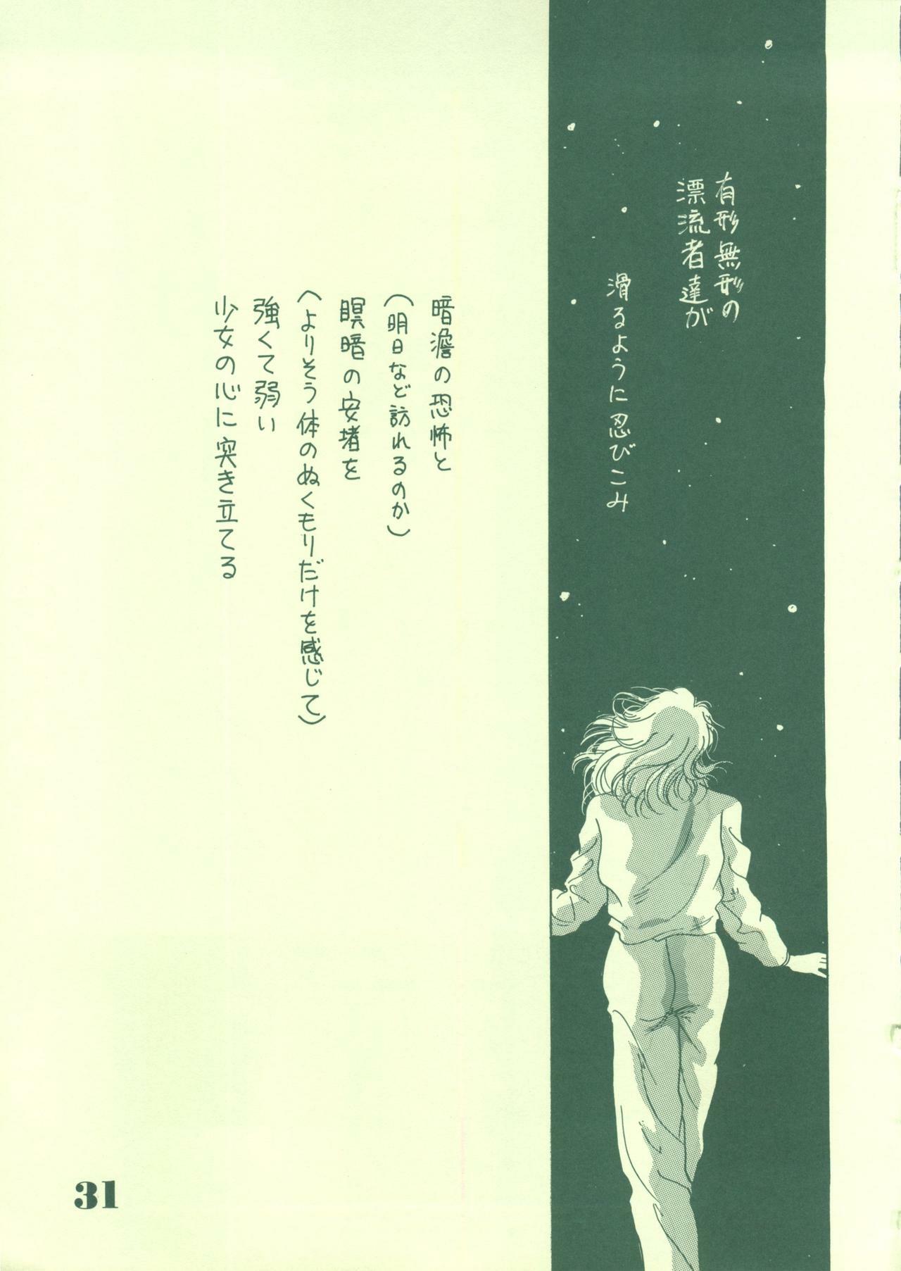 [21 Seiki Sekai Seifuku Club (Guts Ishibashi)] Jogakuin 2 (Bishoujo Senshi Sailor Moon, Ghost Sweeper Mikami) page 30 full