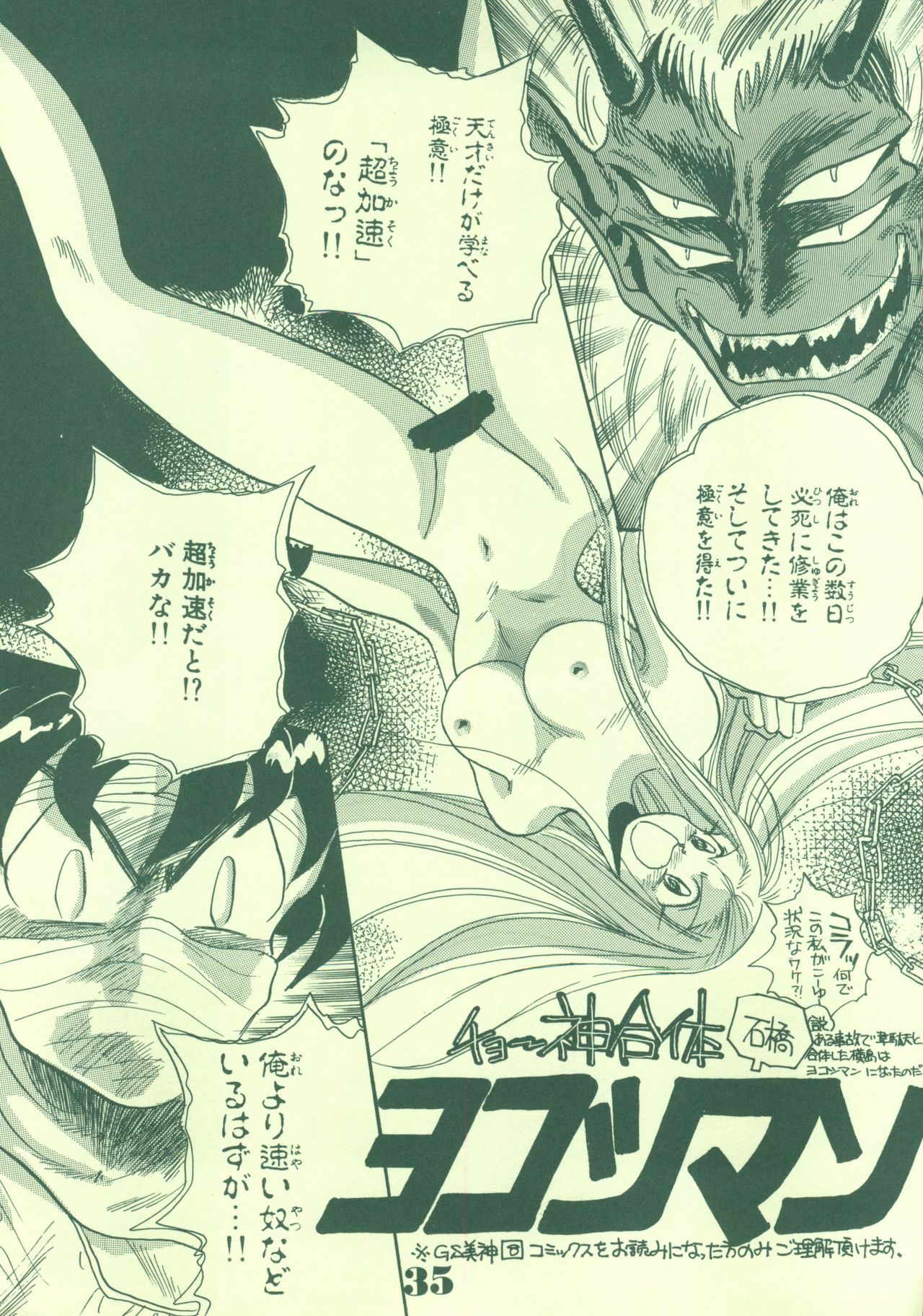 [21 Seiki Sekai Seifuku Club (Guts Ishibashi)] Jogakuin 2 (Bishoujo Senshi Sailor Moon, Ghost Sweeper Mikami) page 34 full