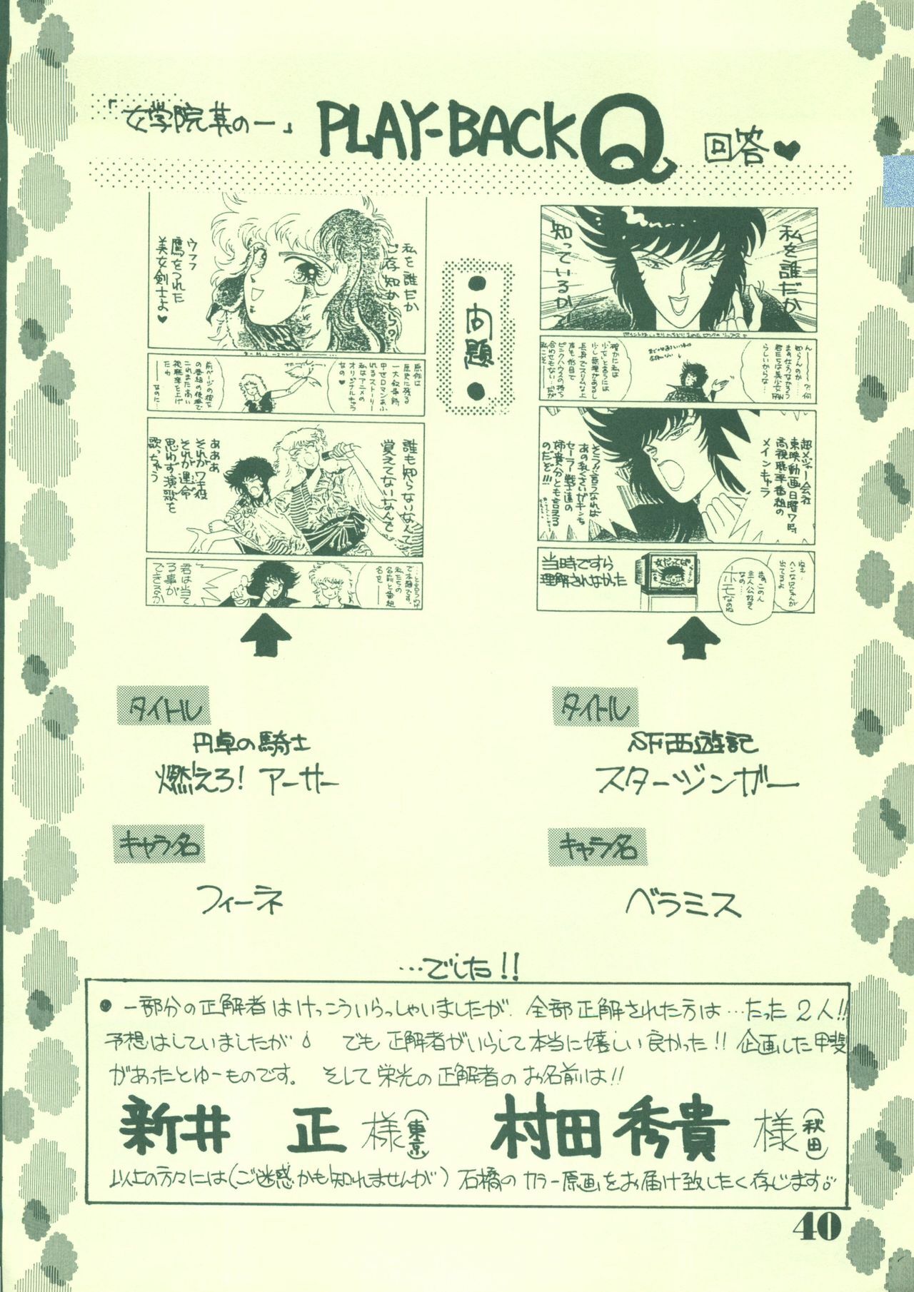 [21 Seiki Sekai Seifuku Club (Guts Ishibashi)] Jogakuin 2 (Bishoujo Senshi Sailor Moon, Ghost Sweeper Mikami) page 39 full