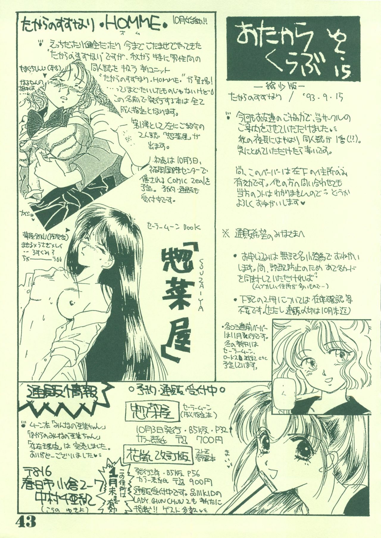 [21 Seiki Sekai Seifuku Club (Guts Ishibashi)] Jogakuin 2 (Bishoujo Senshi Sailor Moon, Ghost Sweeper Mikami) page 42 full