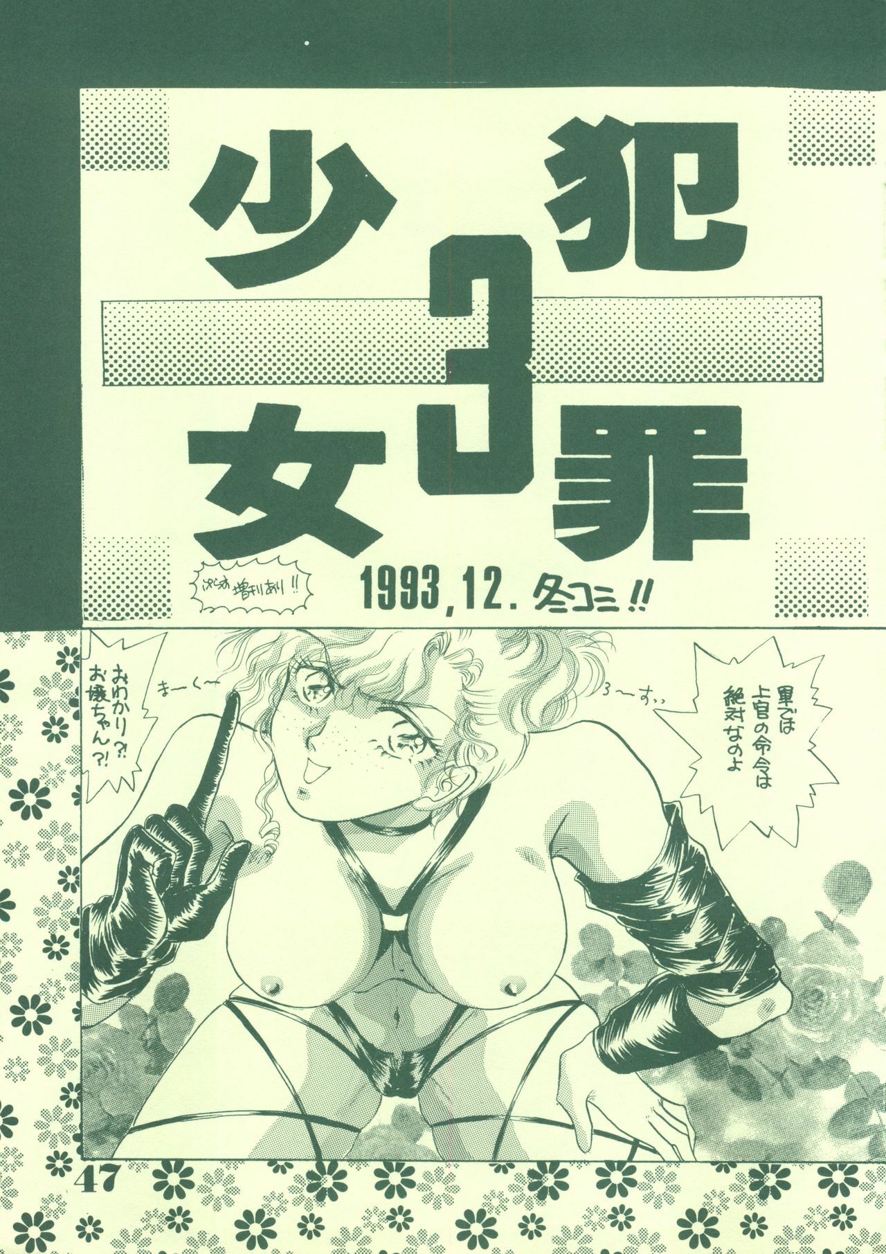 [21 Seiki Sekai Seifuku Club (Guts Ishibashi)] Jogakuin 2 (Bishoujo Senshi Sailor Moon, Ghost Sweeper Mikami) page 46 full