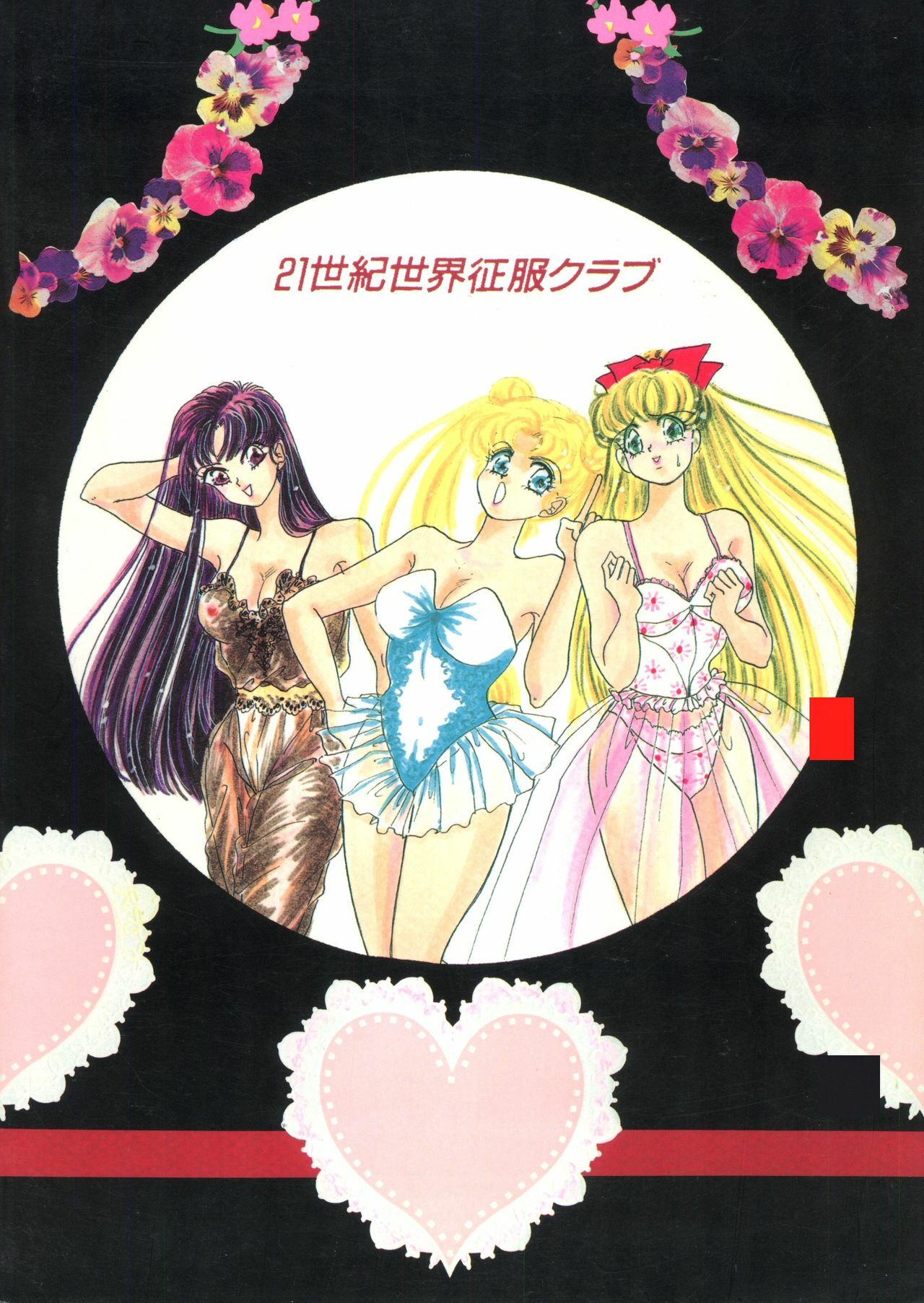 [21 Seiki Sekai Seifuku Club (Guts Ishibashi)] Jogakuin 2 (Bishoujo Senshi Sailor Moon, Ghost Sweeper Mikami) page 50 full