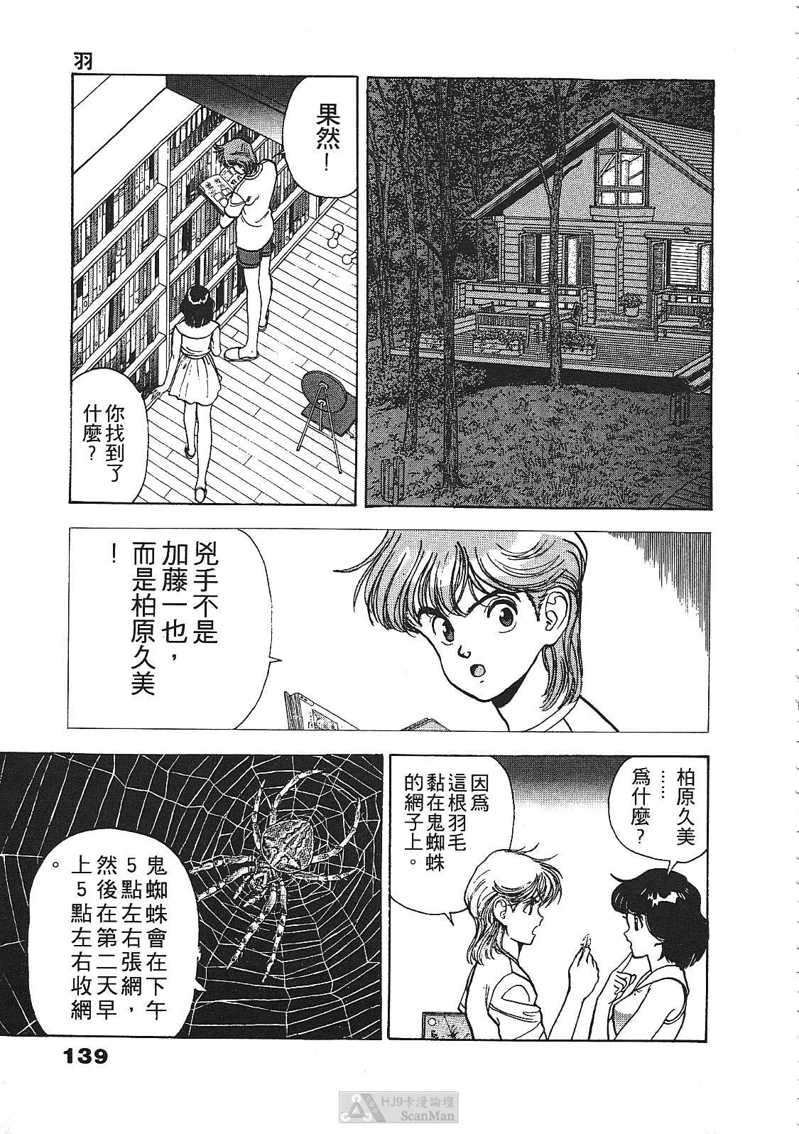 [U-Jin] Fobia Vol.01 [Chinese] page 135 full