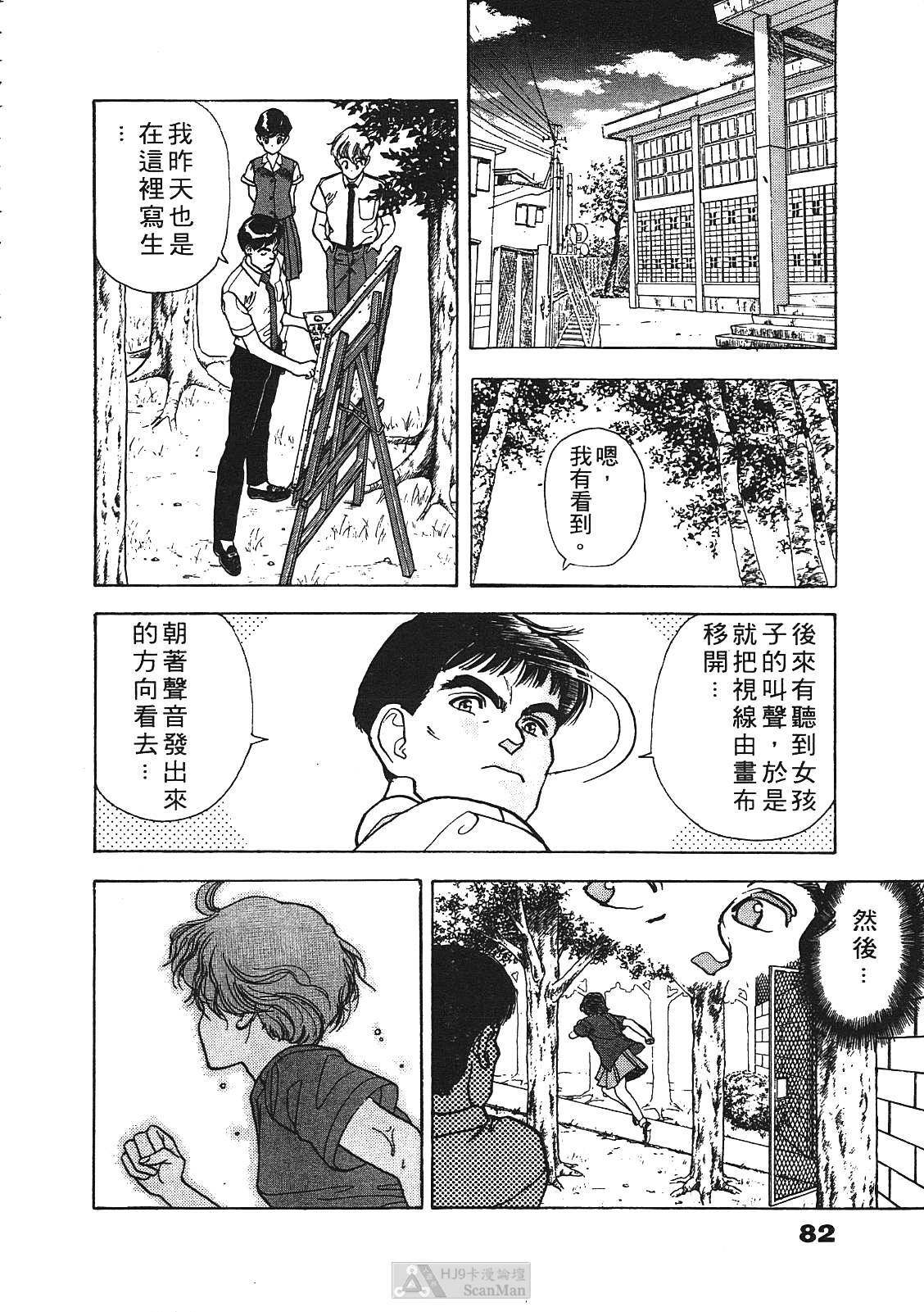 [U-Jin] Fobia Vol.01 [Chinese] page 79 full