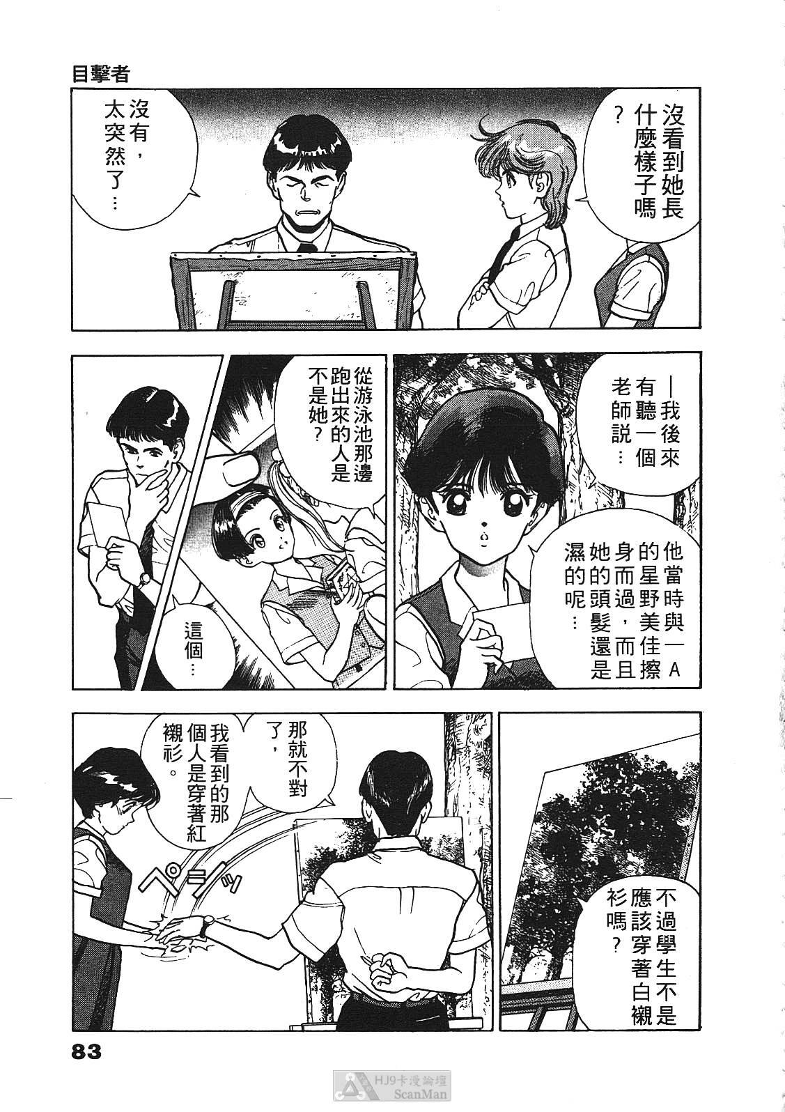[U-Jin] Fobia Vol.01 [Chinese] page 80 full