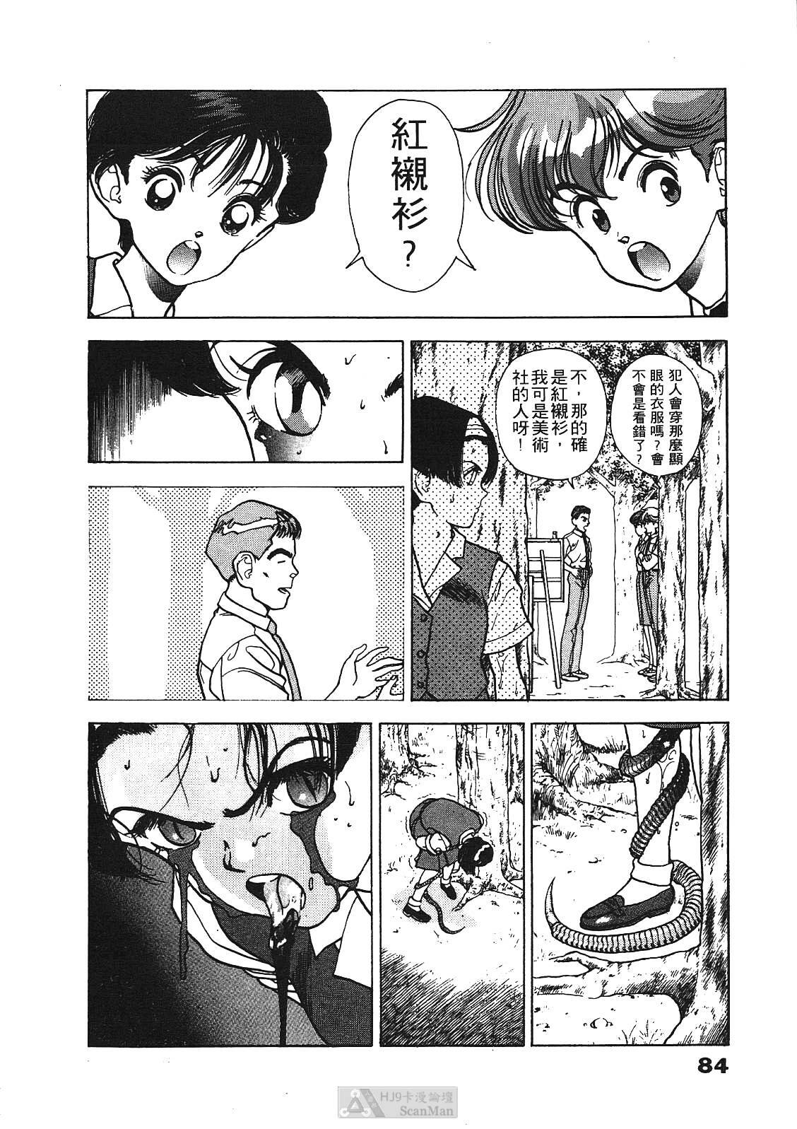 [U-Jin] Fobia Vol.01 [Chinese] page 81 full