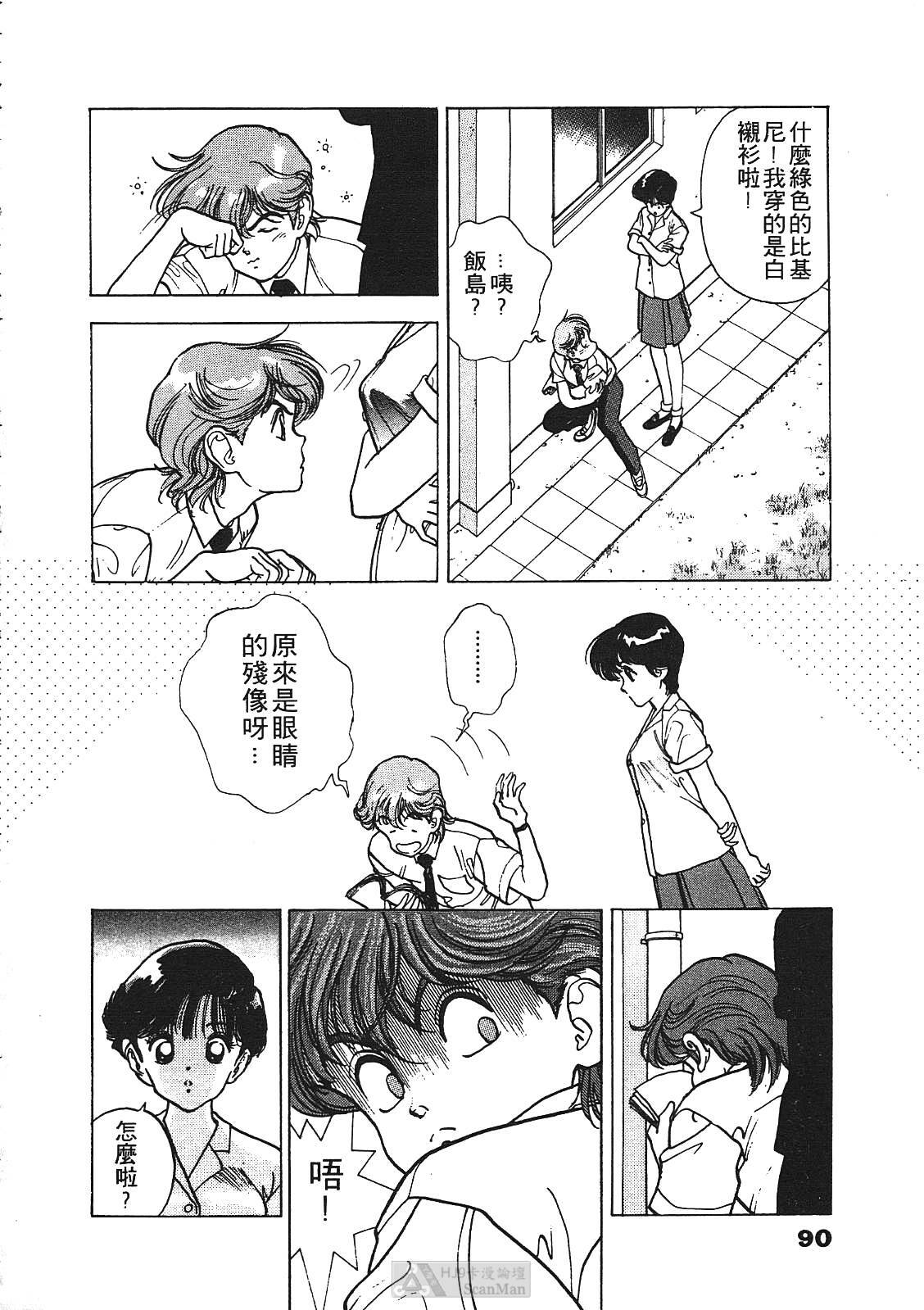 [U-Jin] Fobia Vol.01 [Chinese] page 87 full