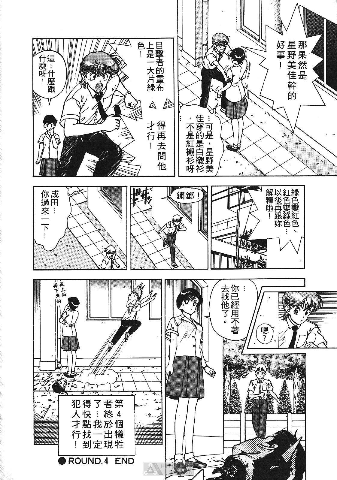[U-Jin] Fobia Vol.01 [Chinese] page 89 full
