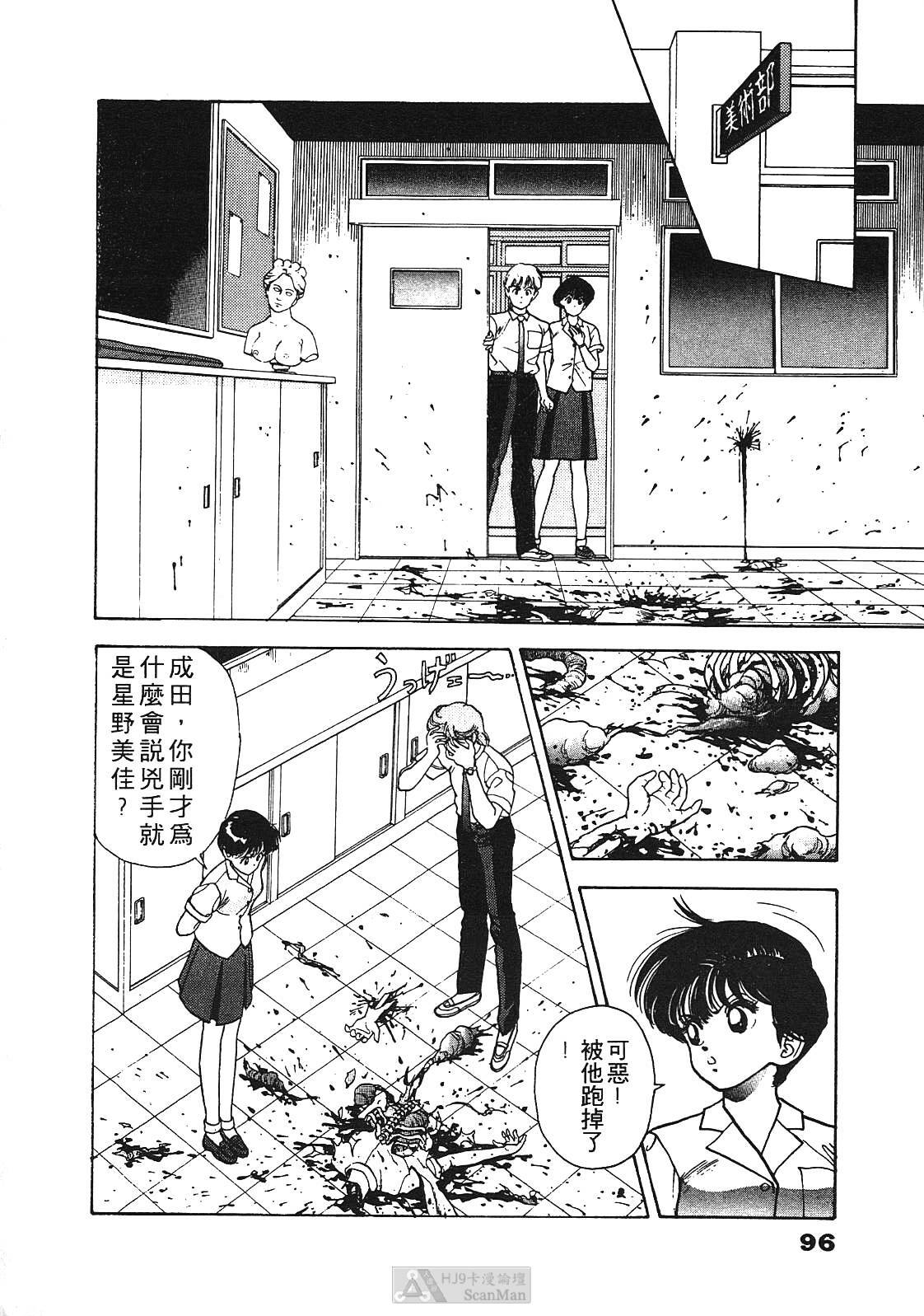 [U-Jin] Fobia Vol.01 [Chinese] page 93 full