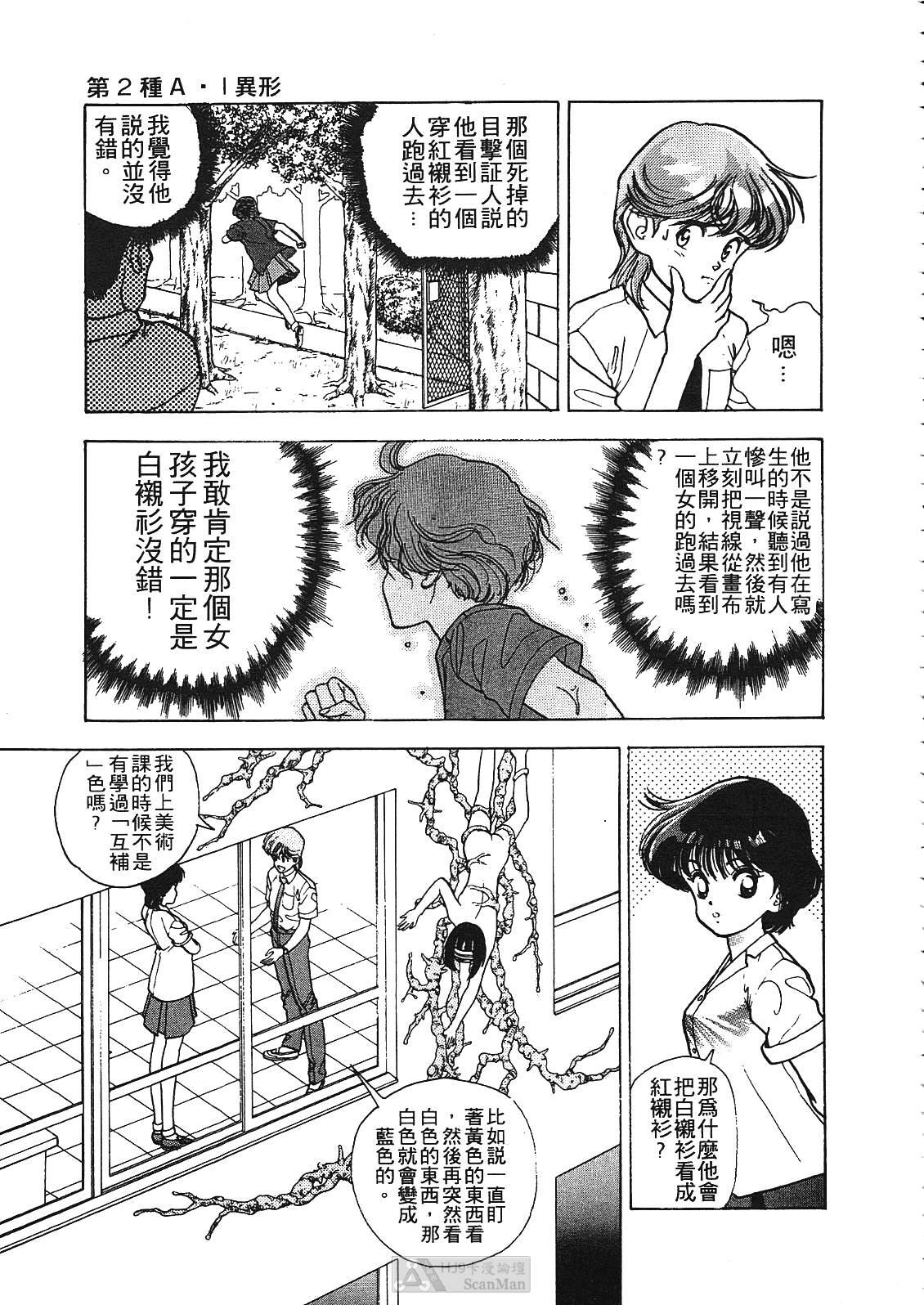 [U-Jin] Fobia Vol.01 [Chinese] page 94 full