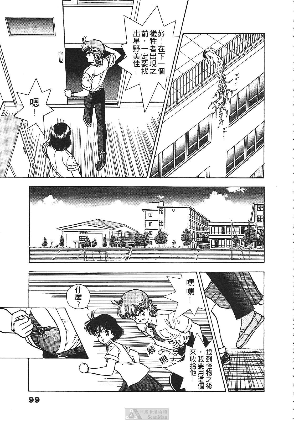 [U-Jin] Fobia Vol.01 [Chinese] page 96 full
