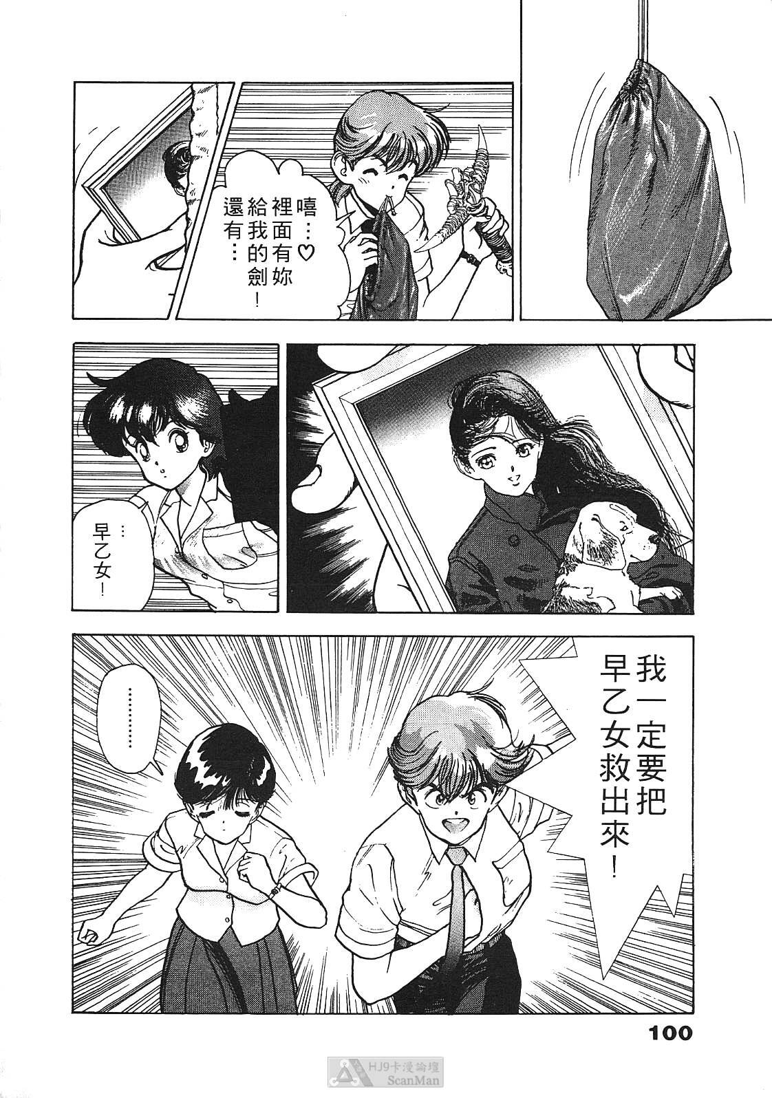 [U-Jin] Fobia Vol.01 [Chinese] page 97 full