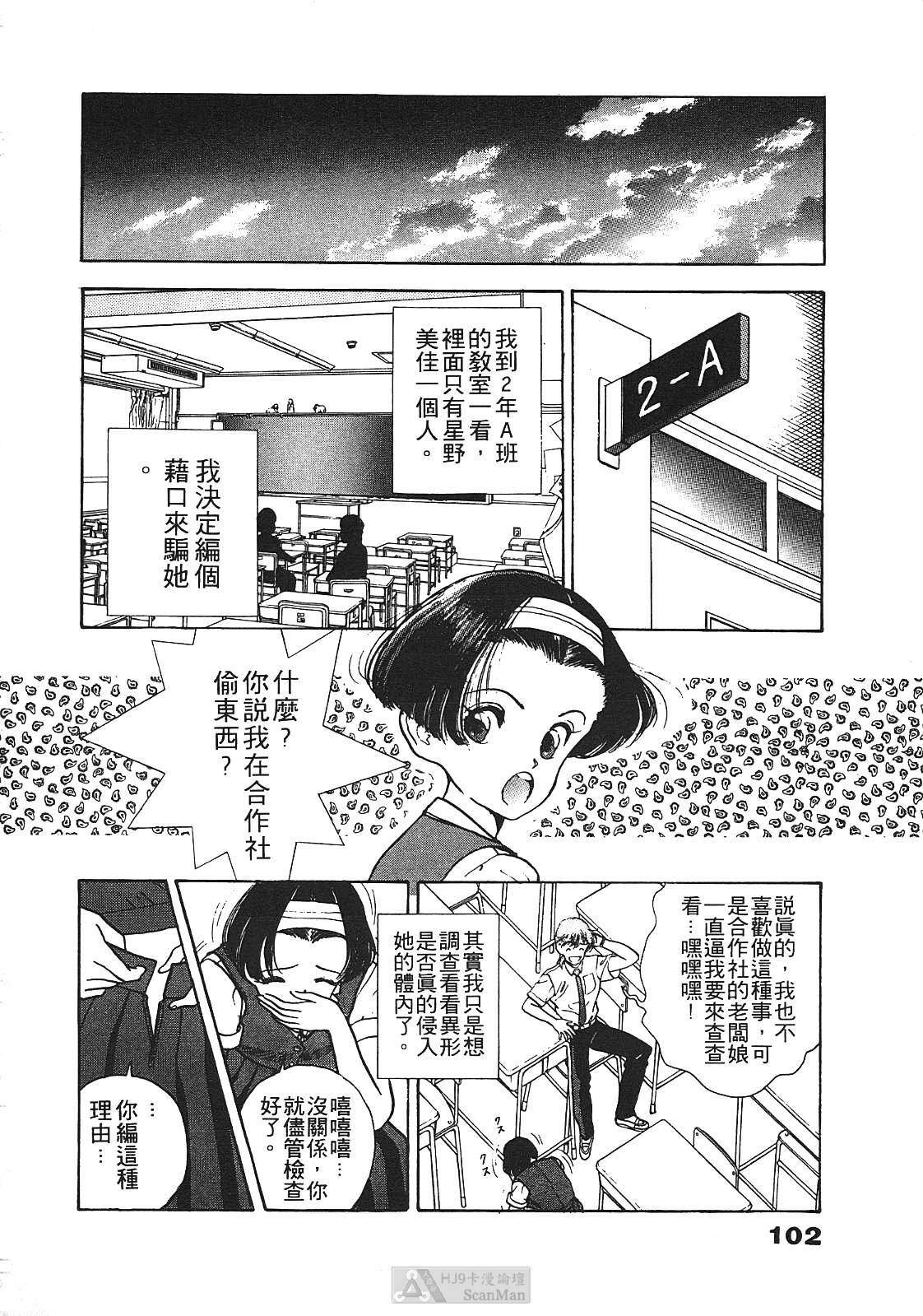 [U-Jin] Fobia Vol.01 [Chinese] page 99 full