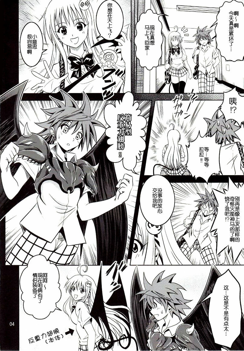 [Gangontou (Fukori)] Anoko-tachi ga Taihen na Koto ni Nattemasu (To LOVE-Ru) [Chinese] [SENSE汉化小队] page 4 full