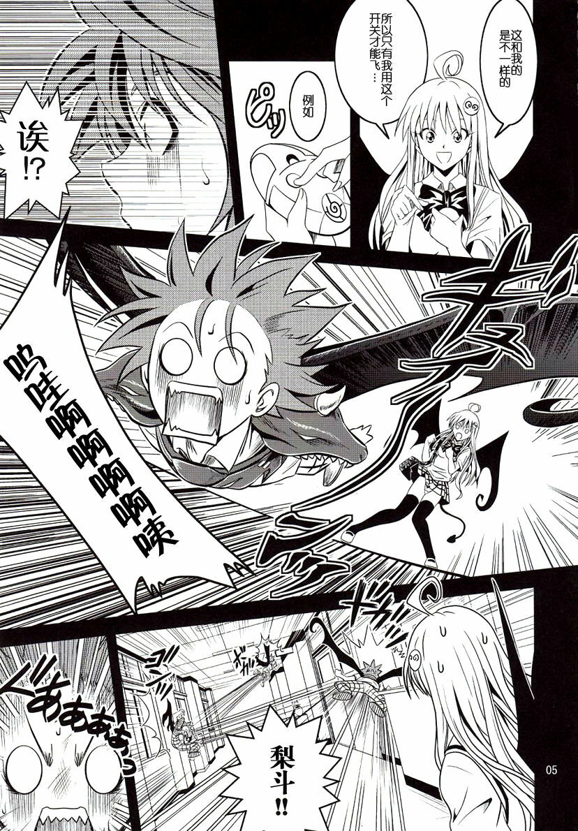 [Gangontou (Fukori)] Anoko-tachi ga Taihen na Koto ni Nattemasu (To LOVE-Ru) [Chinese] [SENSE汉化小队] page 5 full