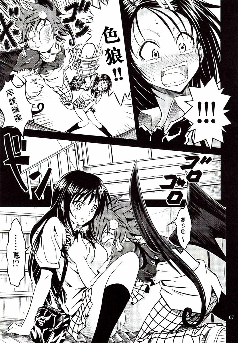 [Gangontou (Fukori)] Anoko-tachi ga Taihen na Koto ni Nattemasu (To LOVE-Ru) [Chinese] [SENSE汉化小队] page 7 full