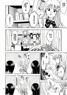 [Gangontou (Fukori)] Anoko-tachi ga Taihen na Koto ni Nattemasu (To LOVE-Ru) [Chinese] [SENSE汉化小队] - page 10